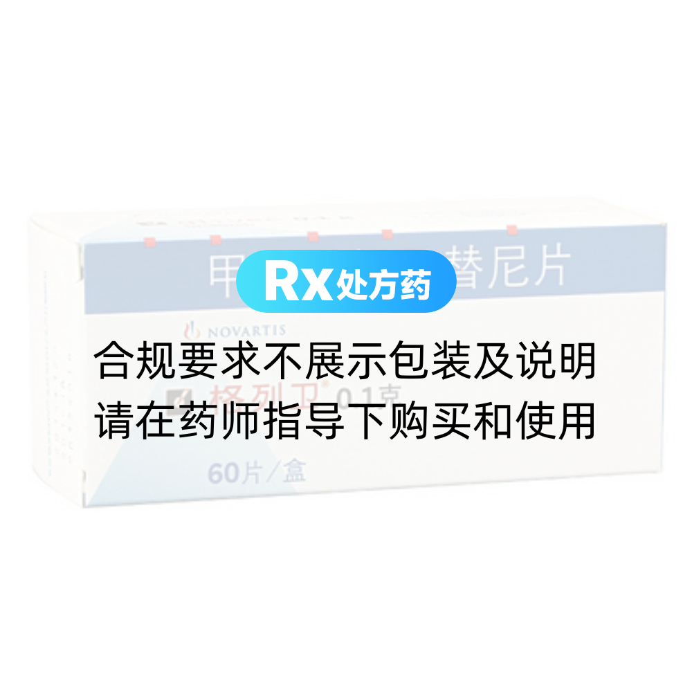 格列卫（甲磺酸伊马替尼片） 图 3
